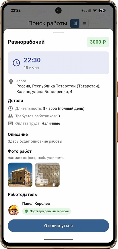 Экран отклика на заявку
