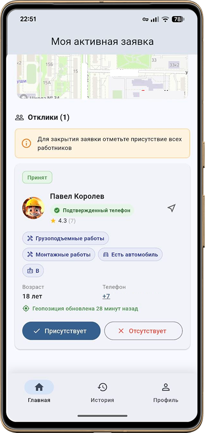 Экран активной заявки